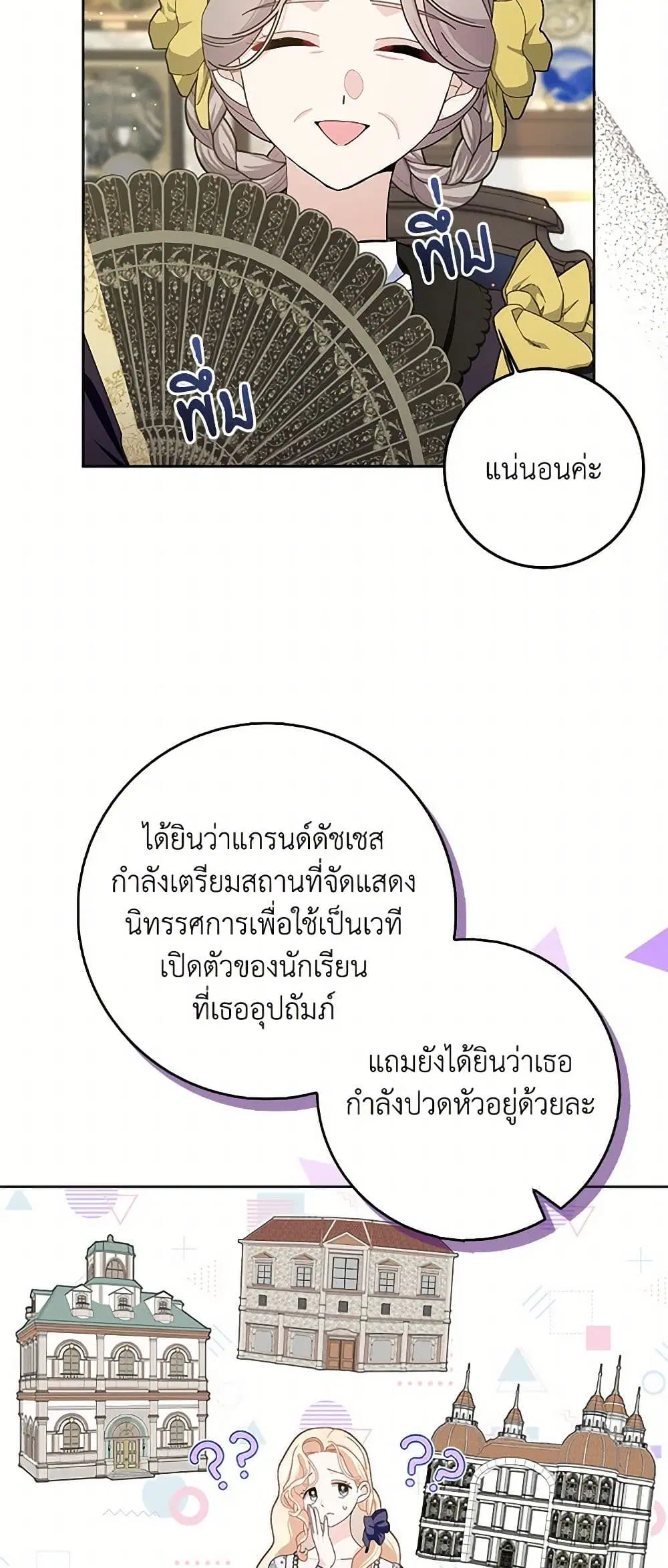 Please Marry Me Again! ตอนที่ 98 — หน้า 27 จาก 36