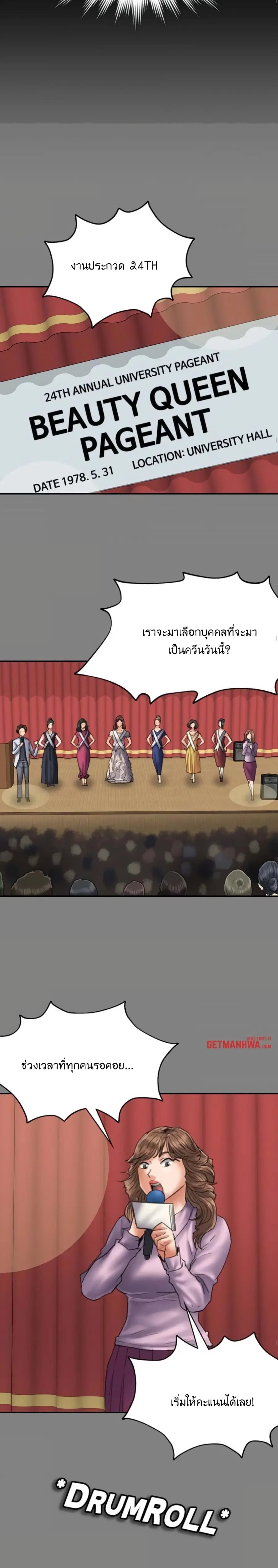 Queen Bee ตอนที่ 53 — หน้า 15 จาก 31