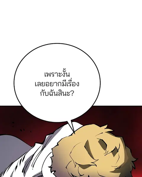The Player ตอนที่ 38 — หน้า 57 จาก 124