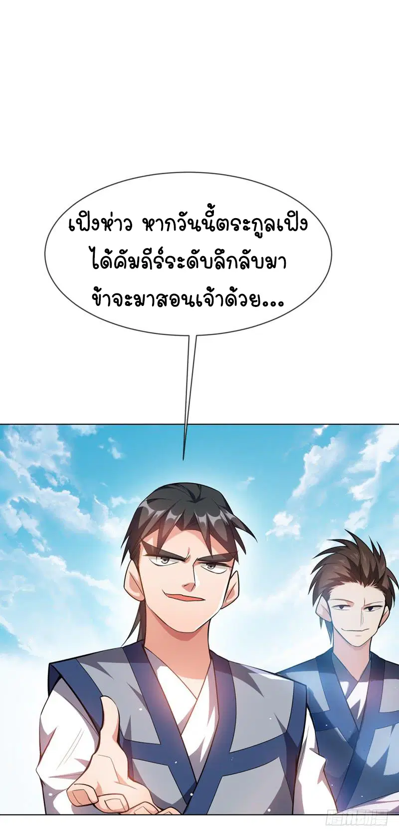 Wu Ni ตอนที่ 10 — หน้า 21 จาก 39
