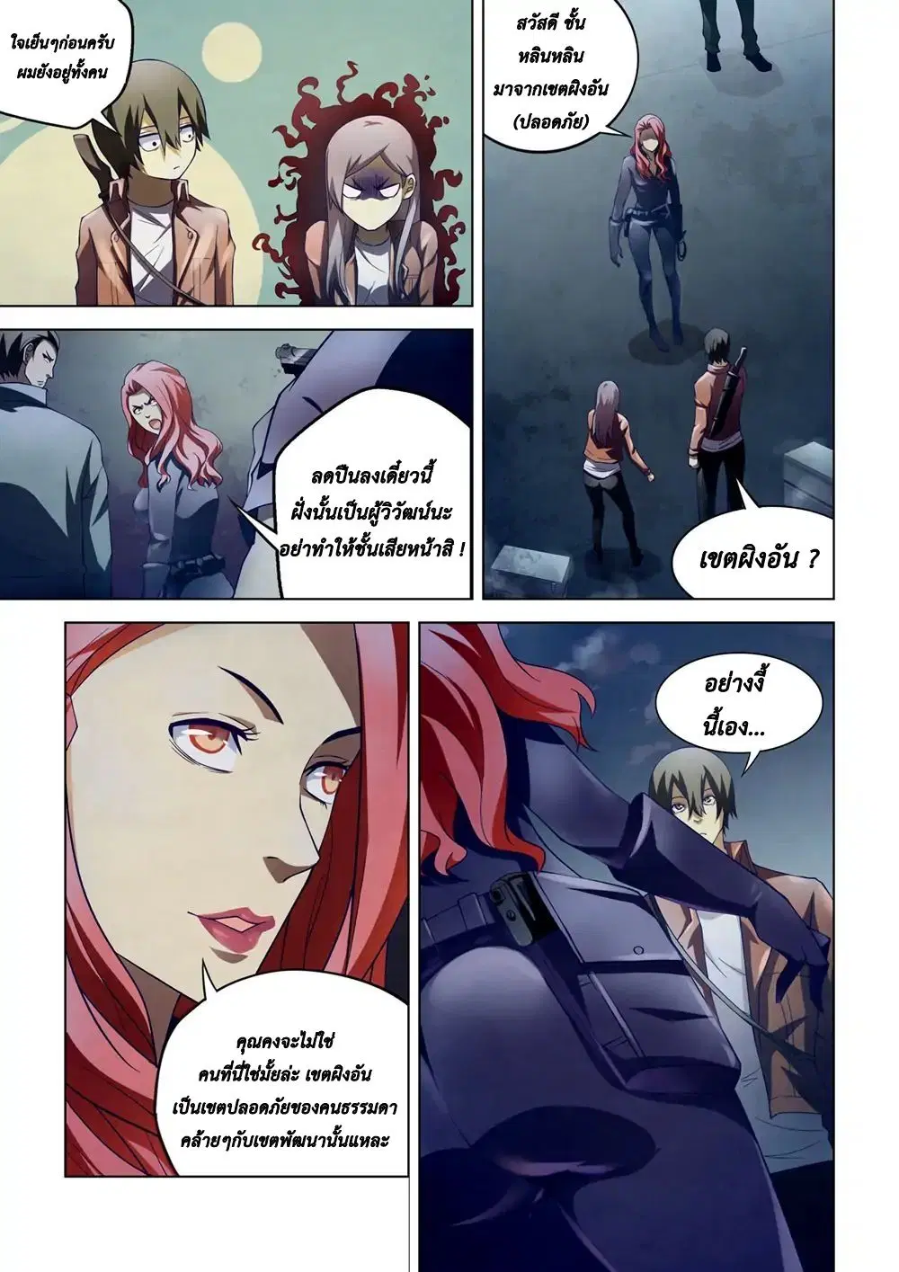 The Last Human ตอนที่ 134 — หน้า 11 จาก 16