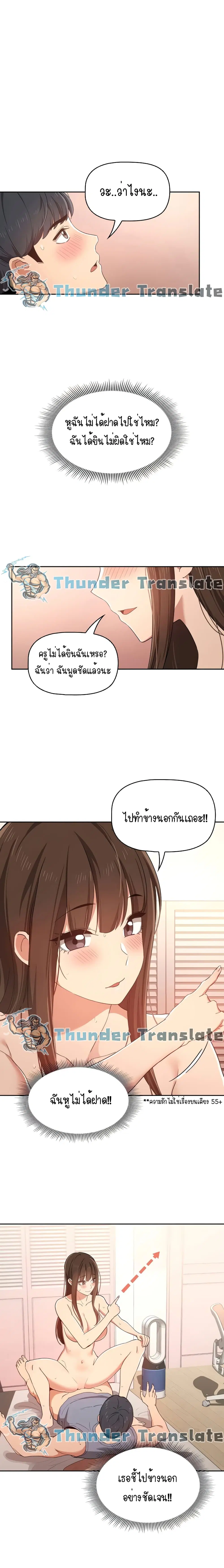 Private Tutoring in These Trying Times ตอนที่ 19 — หน้า 1 จาก 18