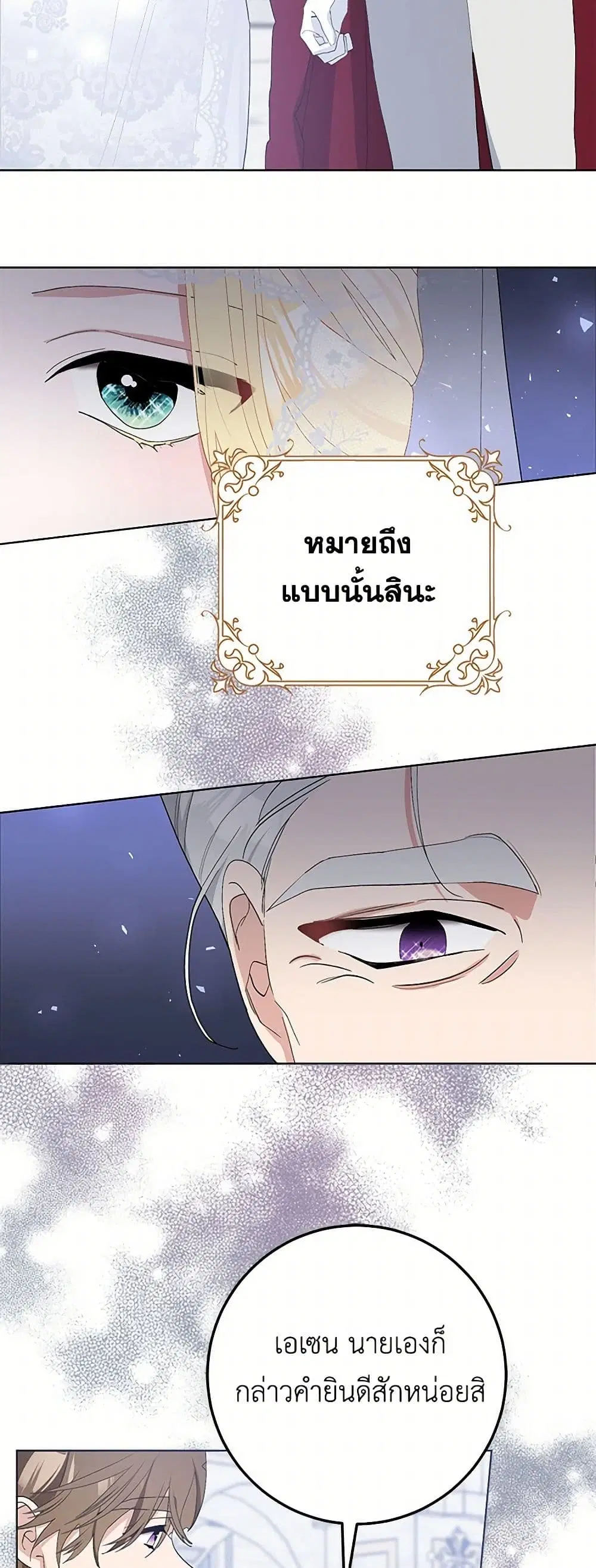 Please Marry Me Again! ตอนที่ 34 — หน้า 24 จาก 43