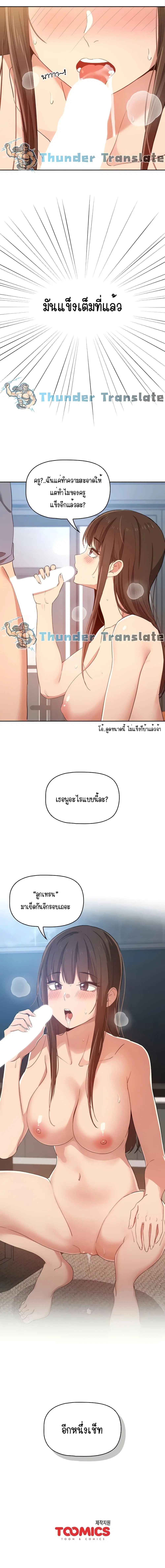 Private Tutoring in These Trying Times ตอนที่ 19 — หน้า 17 จาก 18