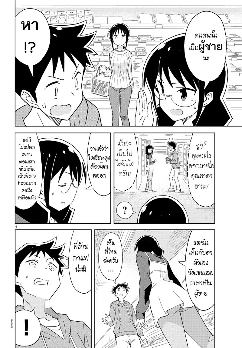 Atsumare! Fushigi Kenkyubu ตอนที่ 57 — หน้า 4 จาก 8