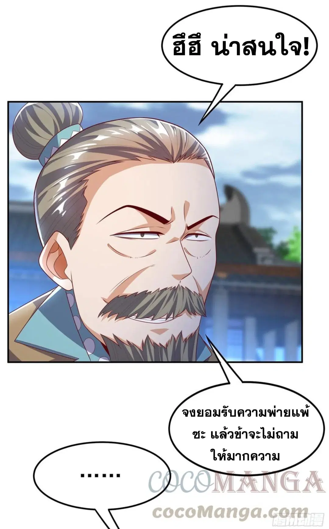 Wu Ni ตอนที่ 170 — หน้า 31 จาก 33