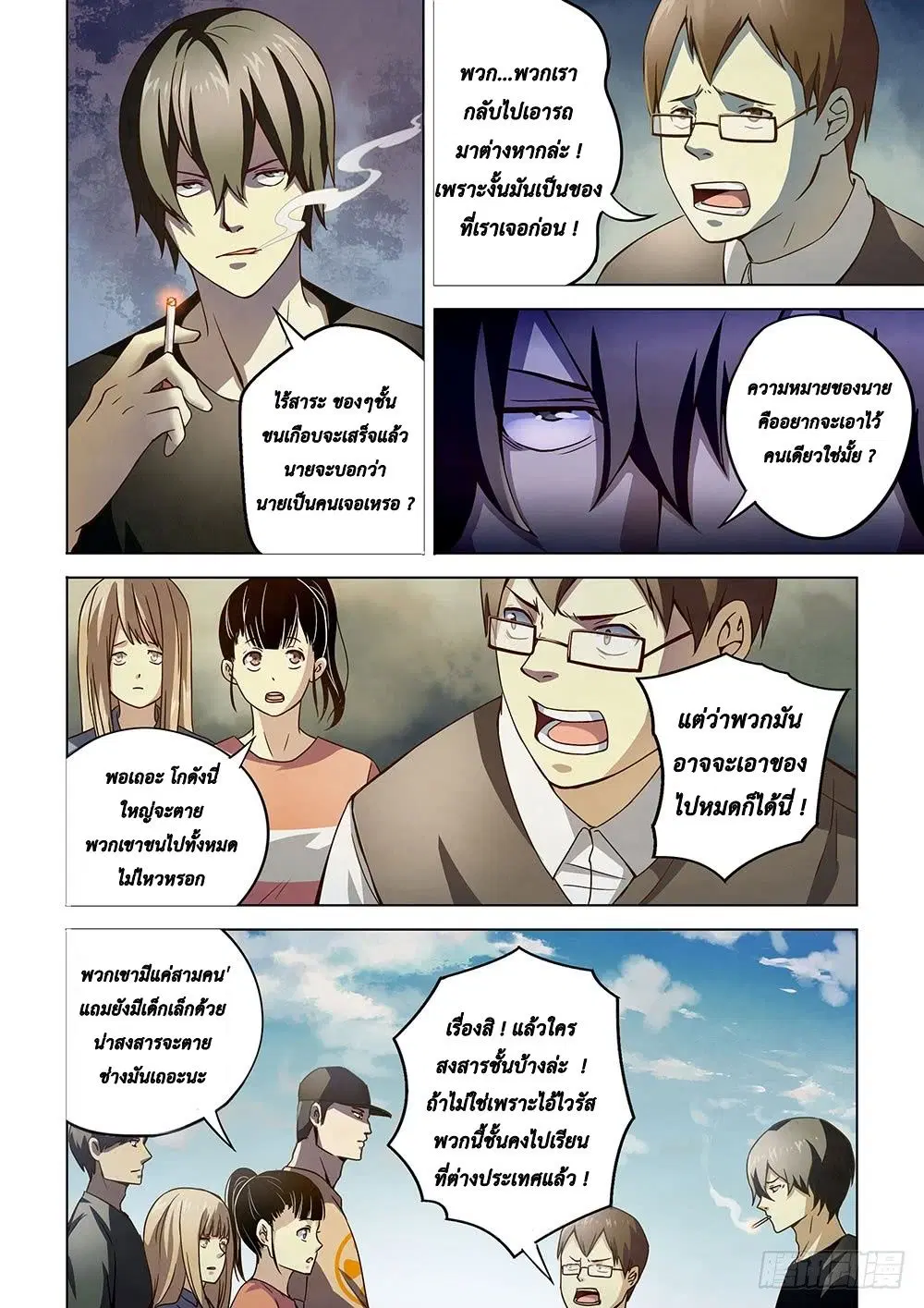 The Last Human ตอนที่ 69 — หน้า 6 จาก 13