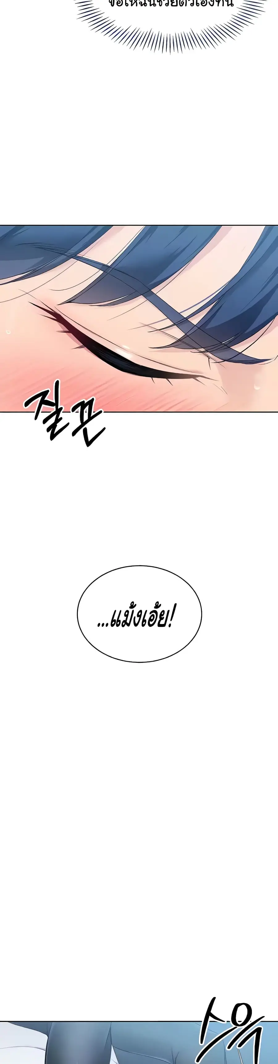 Set Up ตอนที่ 5 — หน้า 46 จาก 50