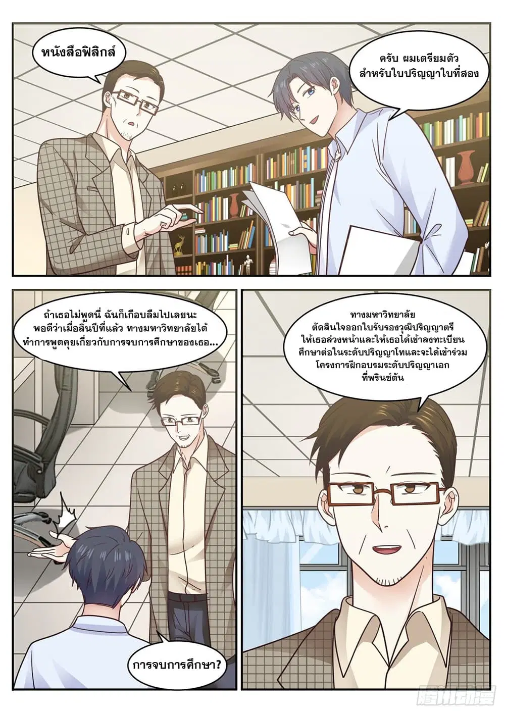 Xueba’s Black Technology System.jpg ตอนที่ 62 — หน้า 4 จาก 11