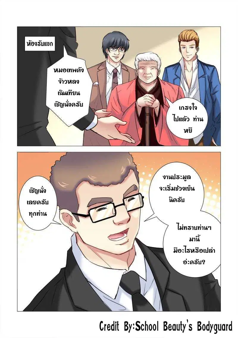 School Beauty’s Bodyguard ตอนที่ 207 — หน้า 1 จาก 8