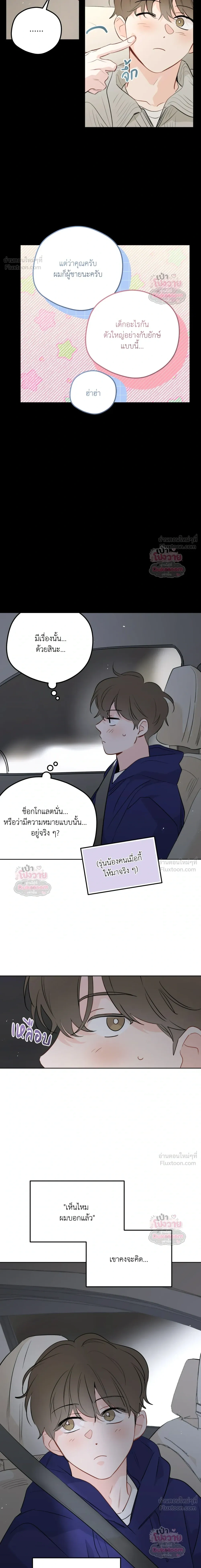 From Points of Three – รักสามมุม ตอนที่ 82 — หน้า 6 จาก 16