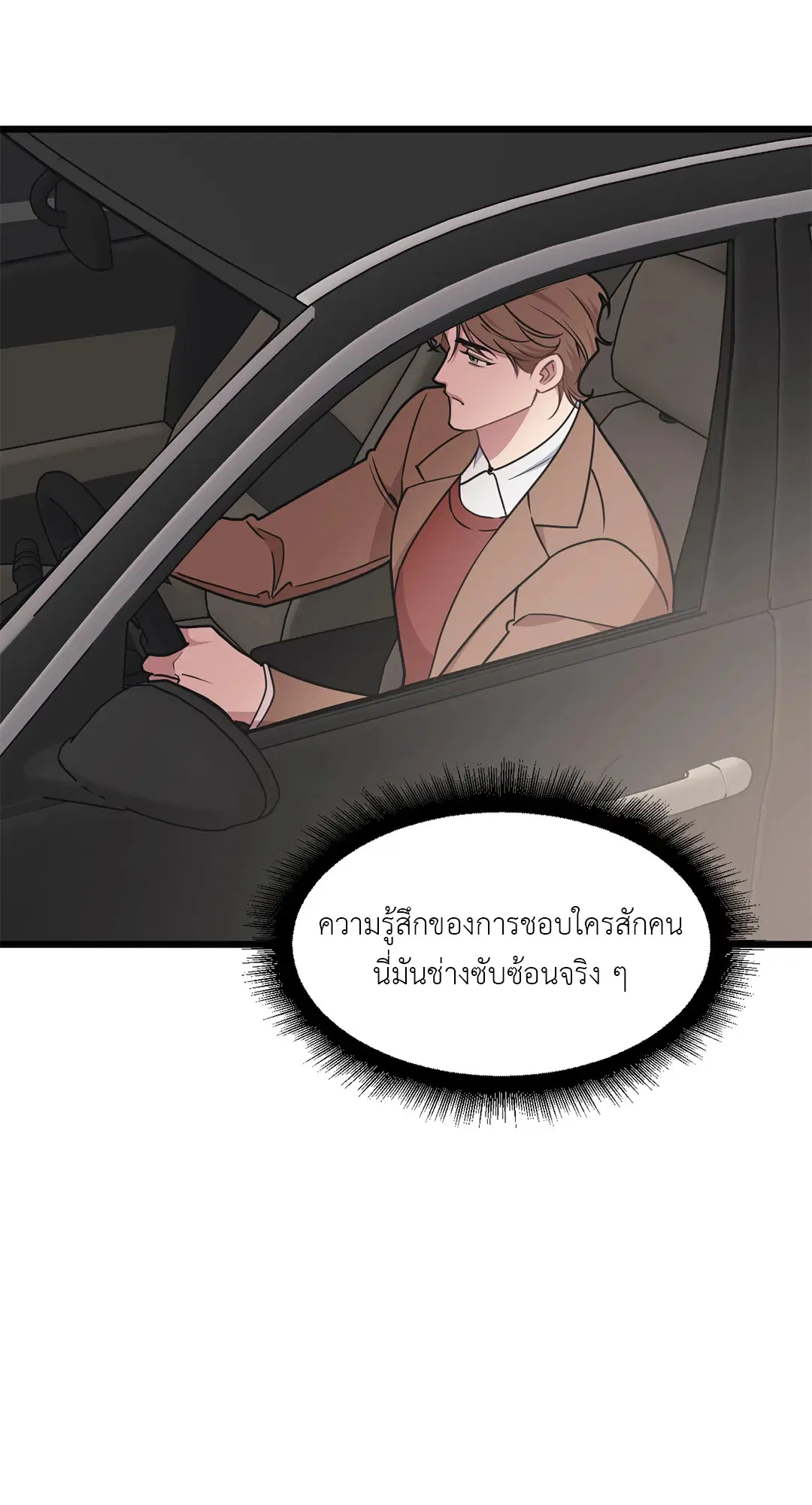 Full Volume ตอนที่ 55 — หน้า 40 จาก 61