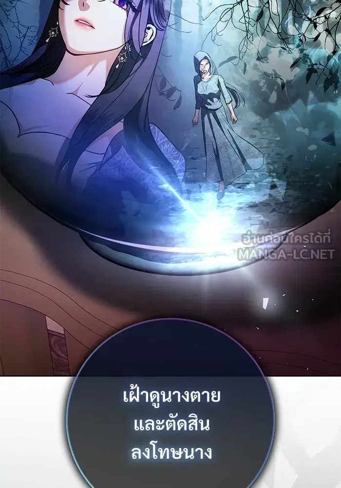 To My Husband’s Mistress ตอนที่ 97 — หน้า 87 จาก 118