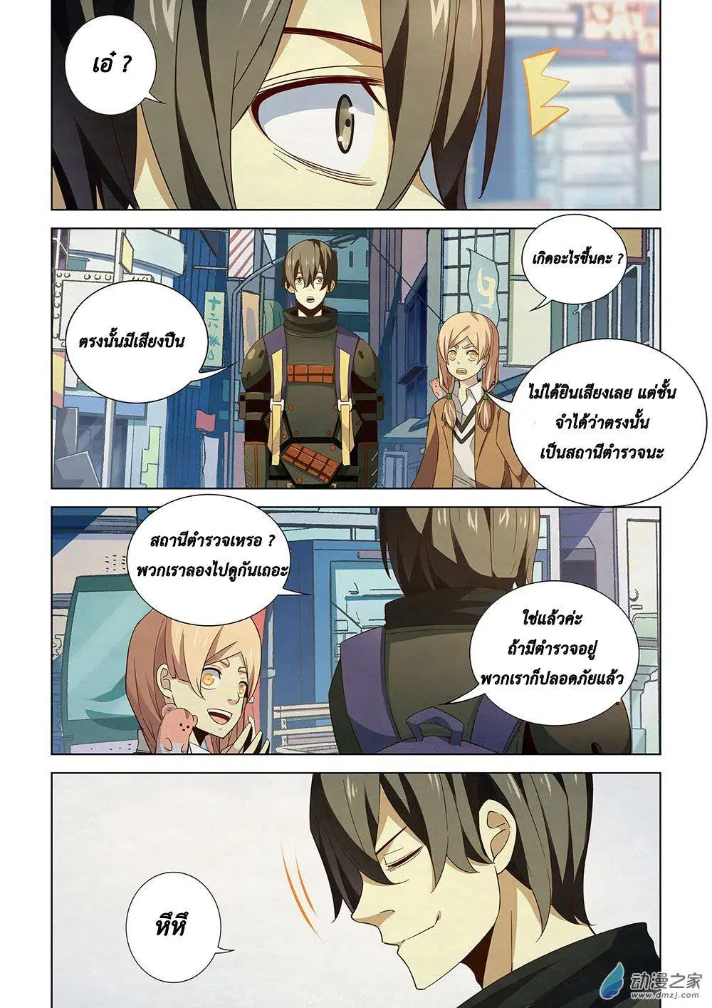 The Last Human ตอนที่ 27 — หน้า 7 จาก 16