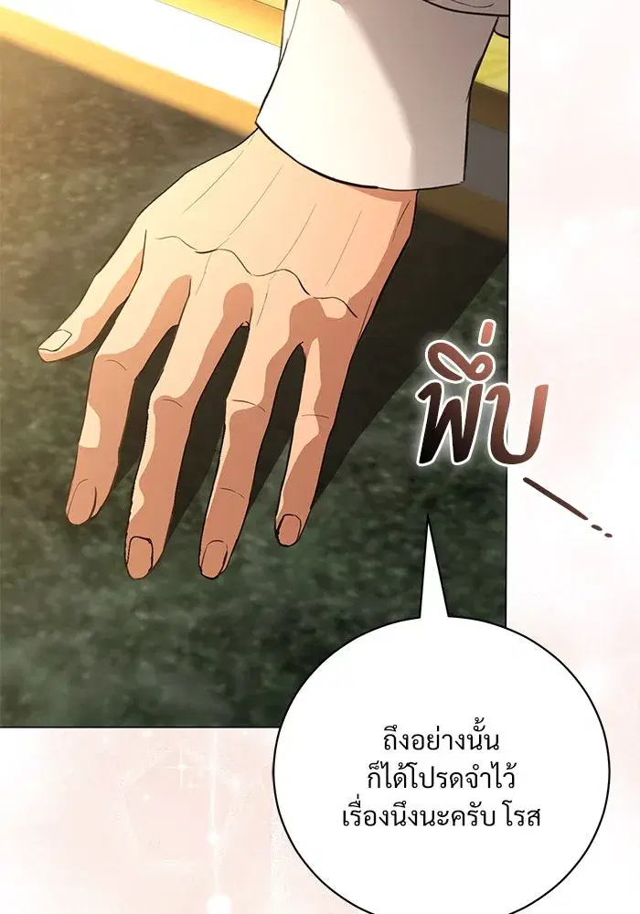 To My Husband’s Mistress ตอนที่ 37 — หน้า 94 จาก 106