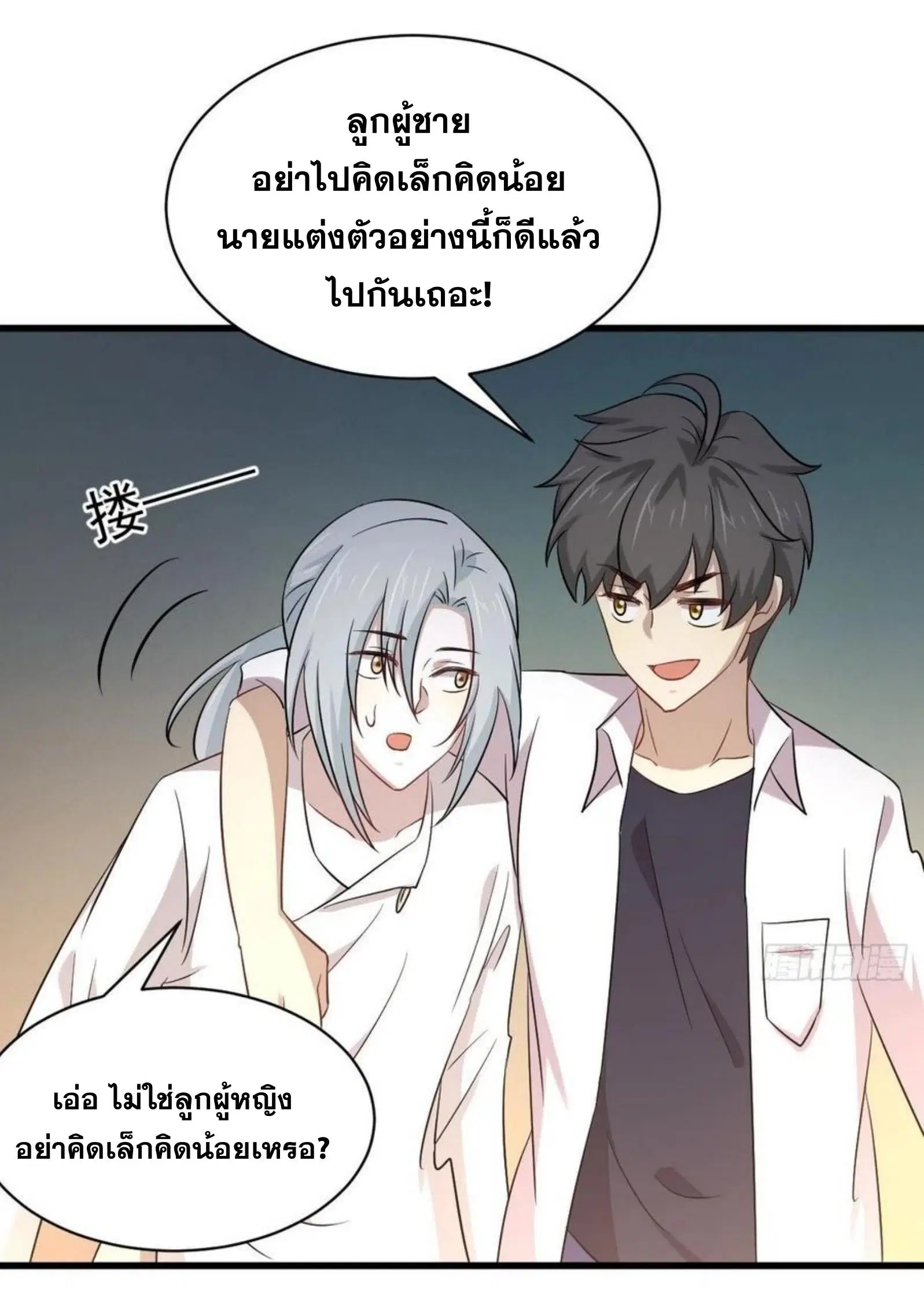 Immortal Swordsman in the Reverse World ตอนที่ 173 — หน้า 34 จาก 75