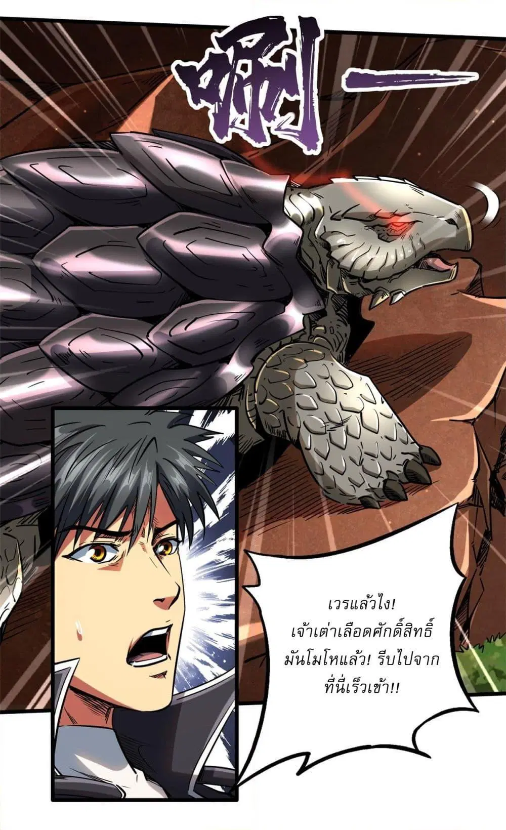 Super God Gene ตอนที่ 116 — หน้า 27 จาก 44