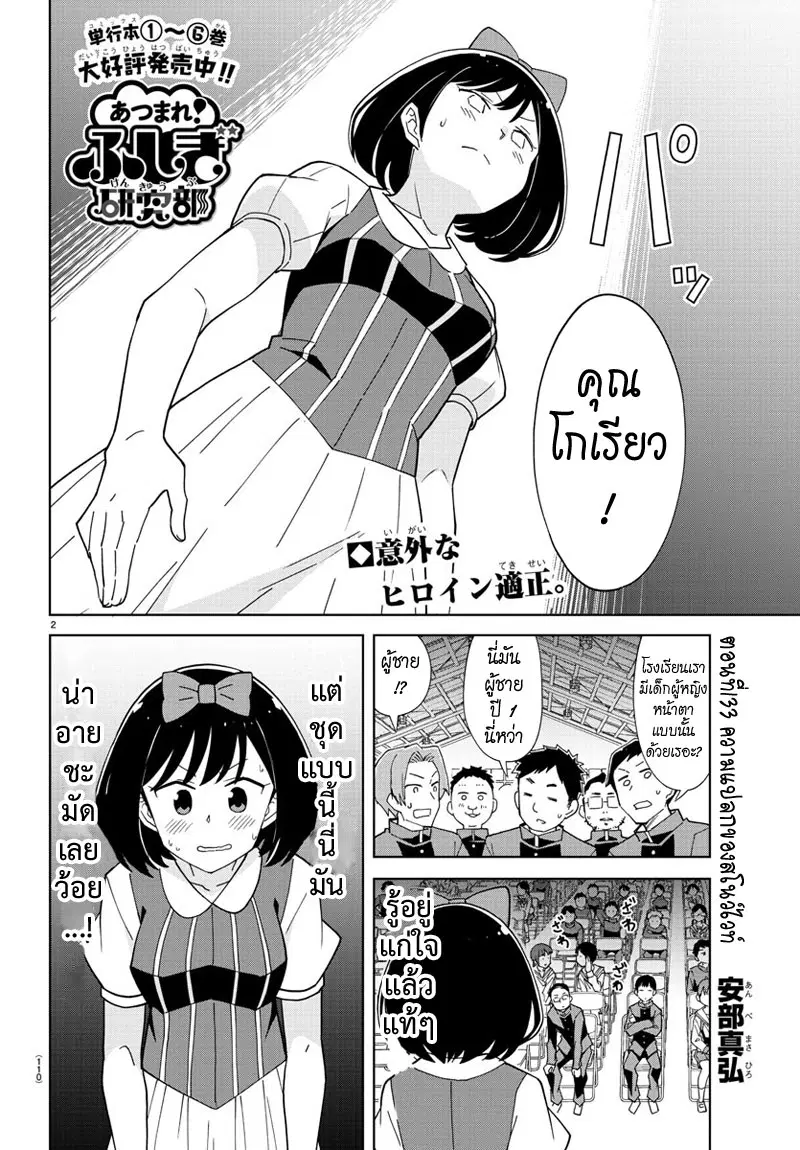 Atsumare! Fushigi Kenkyubu ตอนที่ 133 — หน้า 2 จาก 8
