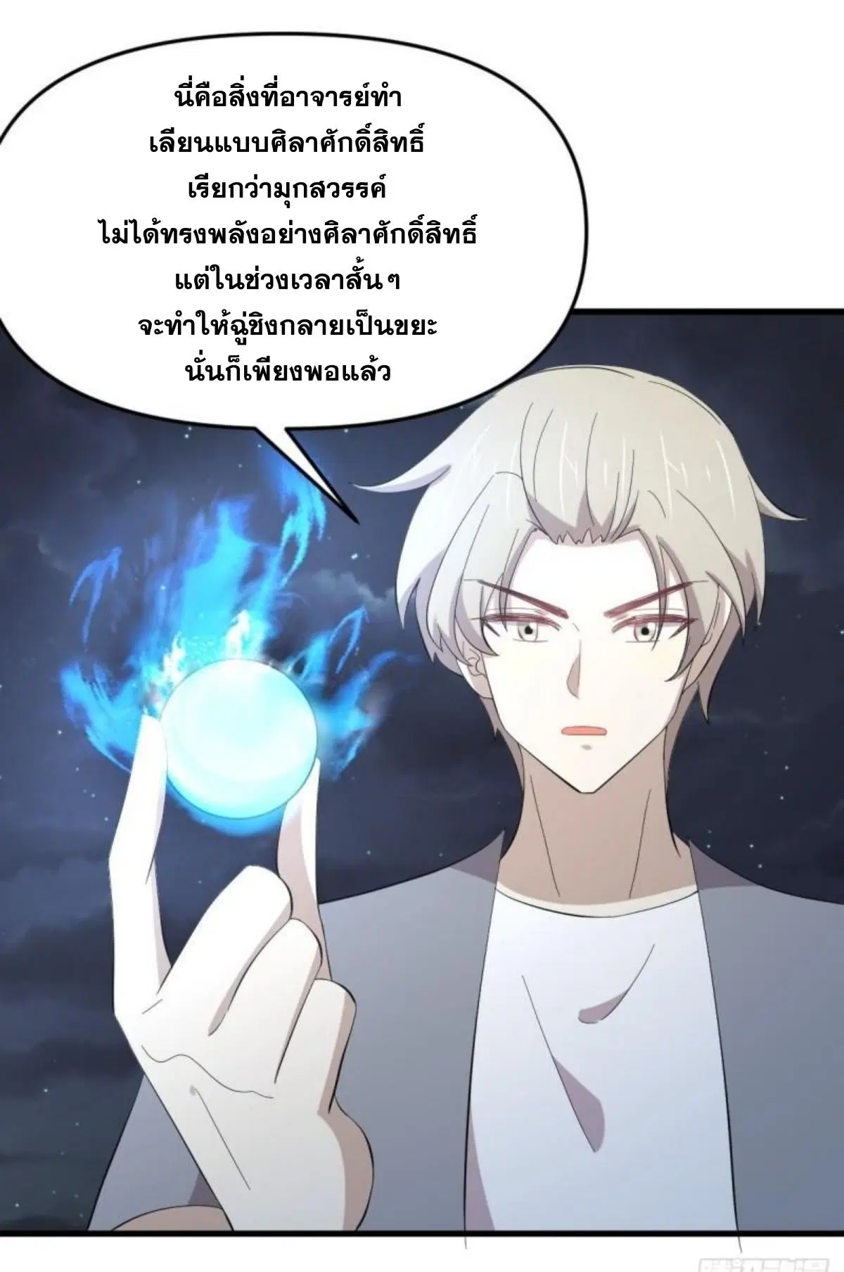 Immortal Swordsman in the Reverse World ตอนที่ 337 — หน้า 33 จาก 41