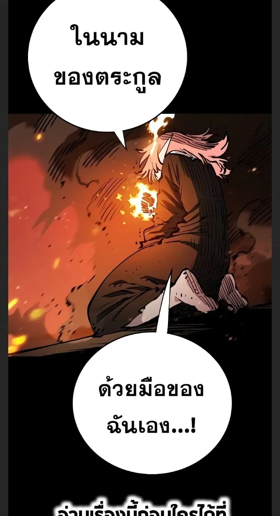 The Player ตอนที่ 102 — หน้า 32 จาก 80
