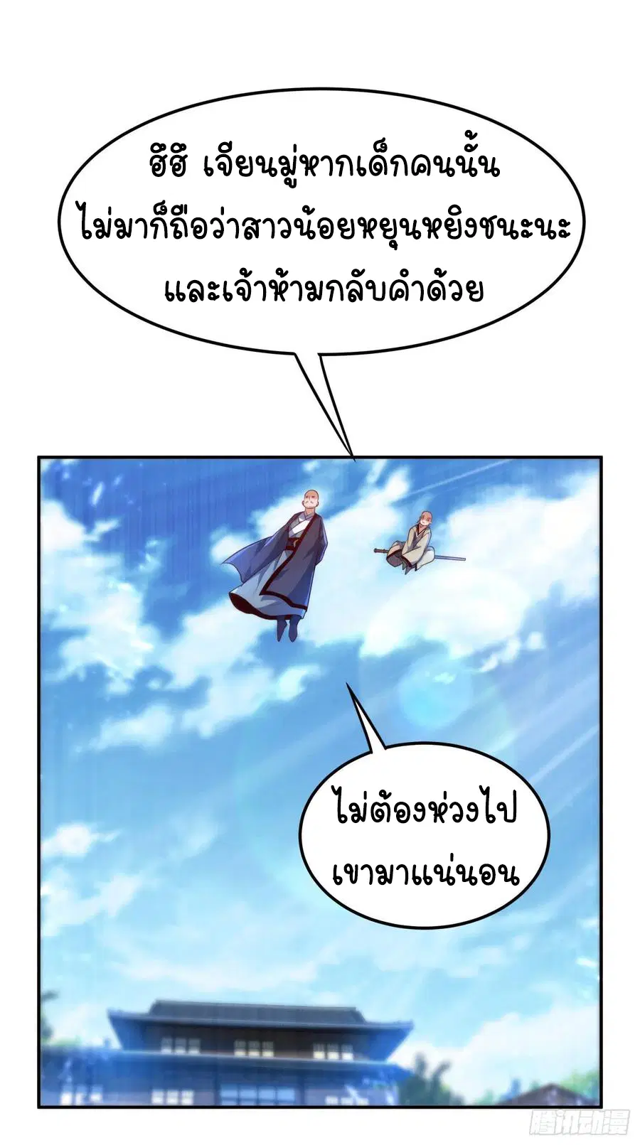 Wu Ni ตอนที่ 92 — หน้า 36 จาก 47