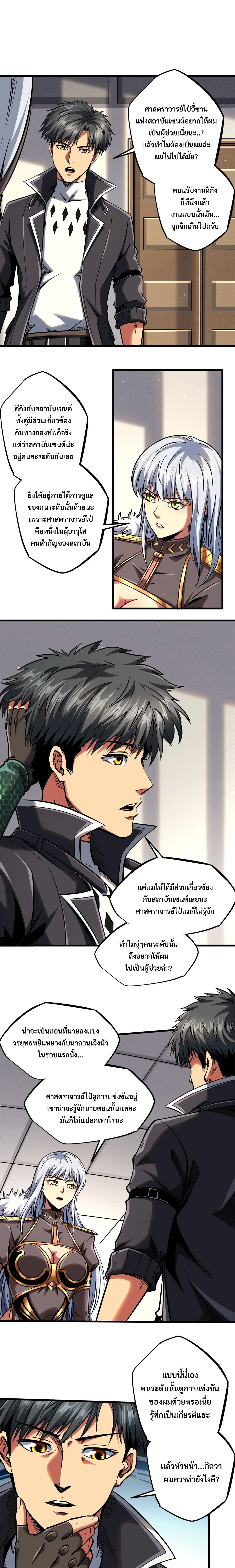 Super God Gene ตอนที่ 85 — หน้า 2 จาก 11