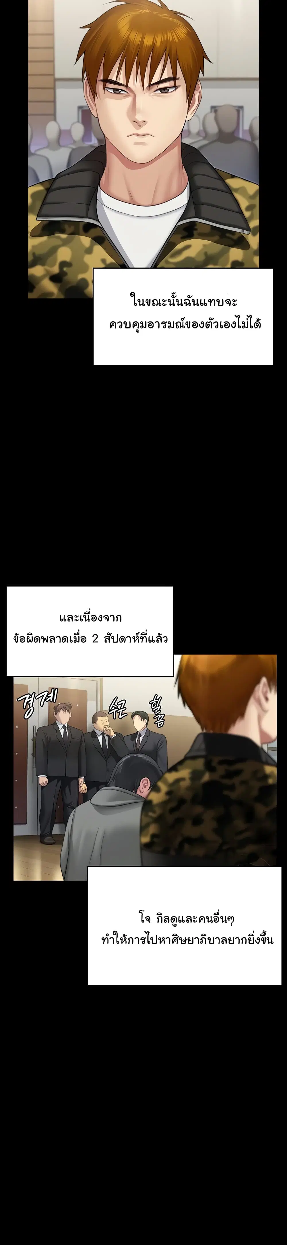Queen Bee ตอนที่ 316 — หน้า 48 จาก 60
