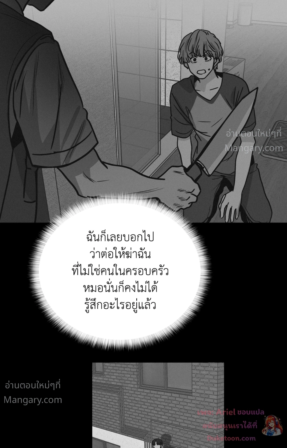 PAYBACK ตอนที่ 109 — หน้า 38 จาก 110