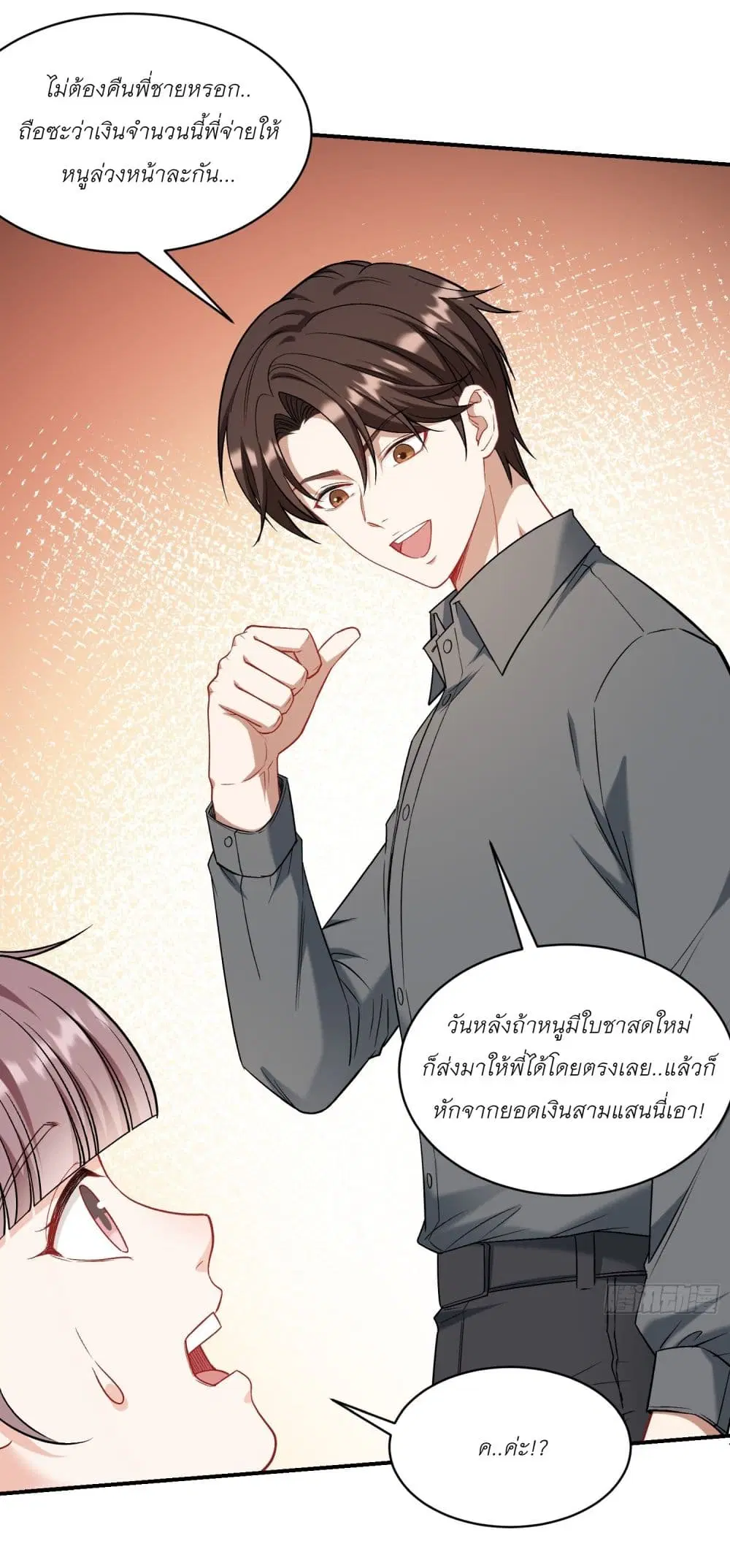Became a Billionaire After Dog Licking Improperly ตอนที่ 165 — หน้า 18 จาก 29