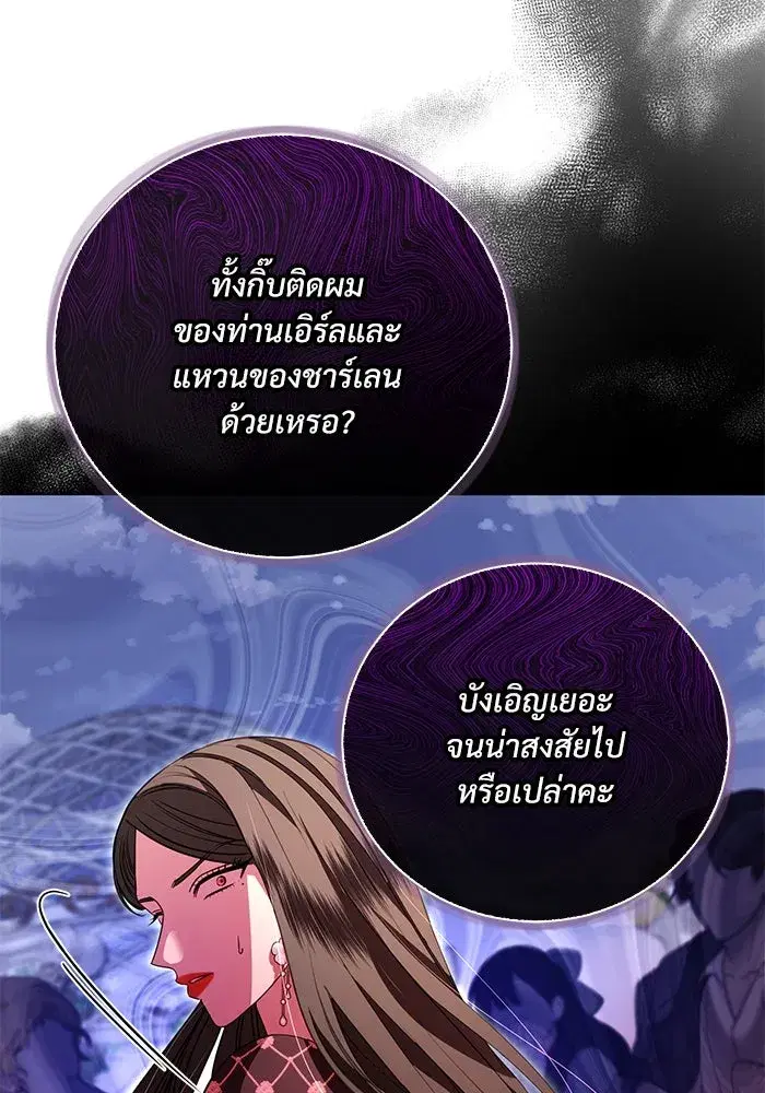 To My Husband’s Mistress ตอนที่ 21 — หน้า 50 จาก 107