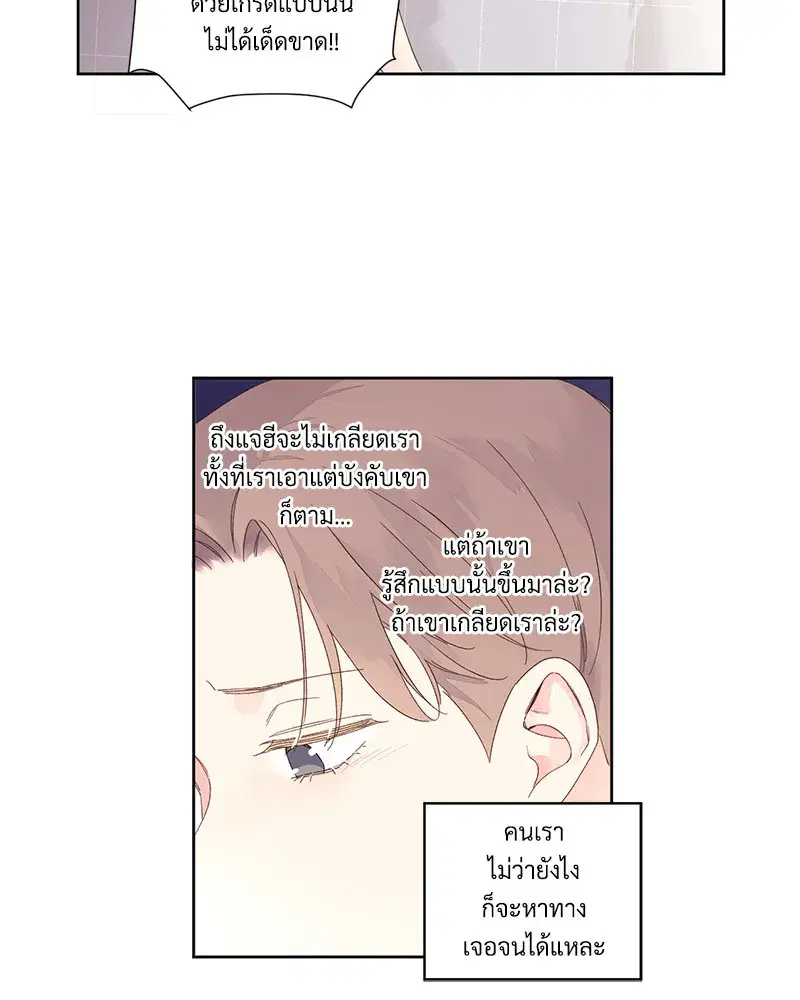 4 Week Lovers ตอนที่ 88 — หน้า 17 จาก 52