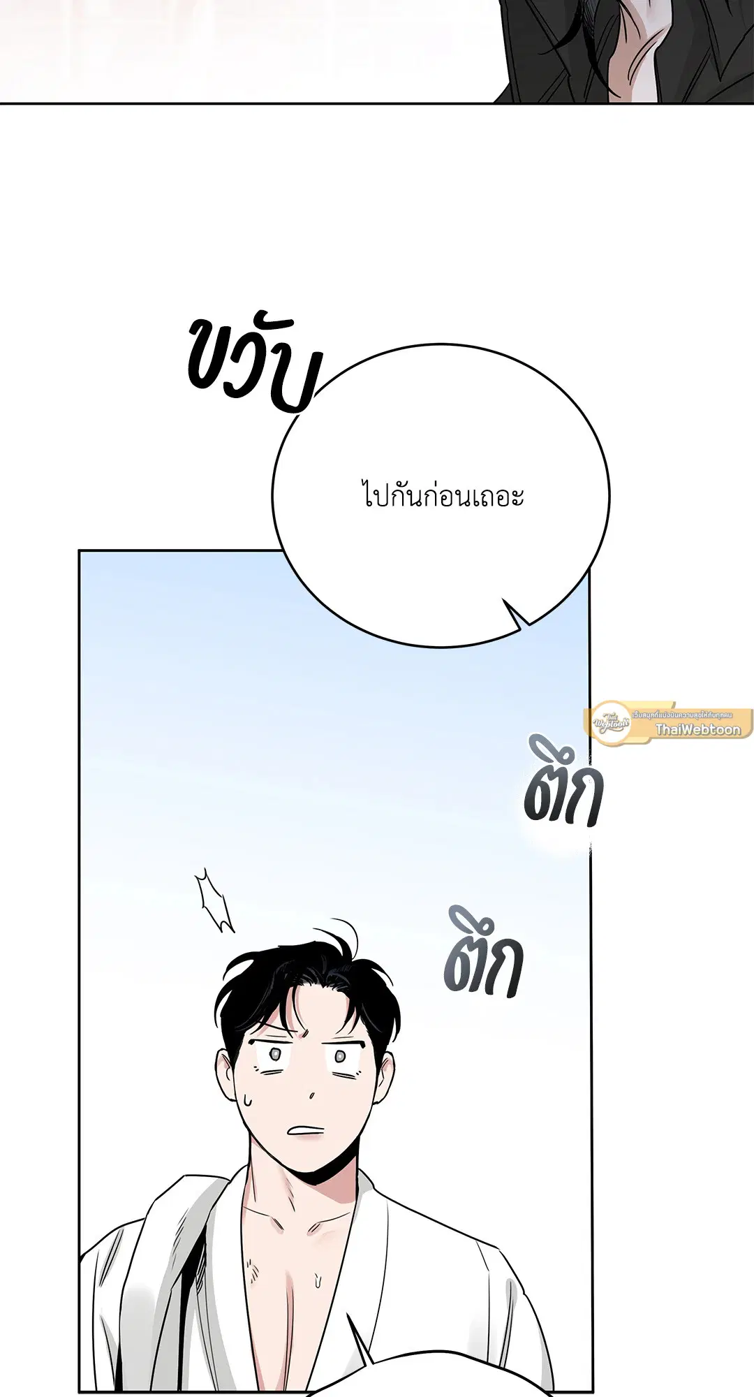 Roses and Champagne ตอนที่ 52.15 — หน้า 25 จาก 88