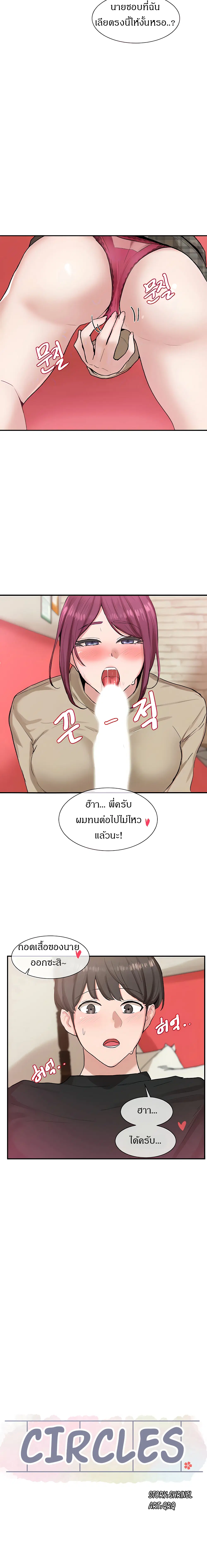 Theater Society (Circles) ตอนที่ 13 — หน้า 4 จาก 20