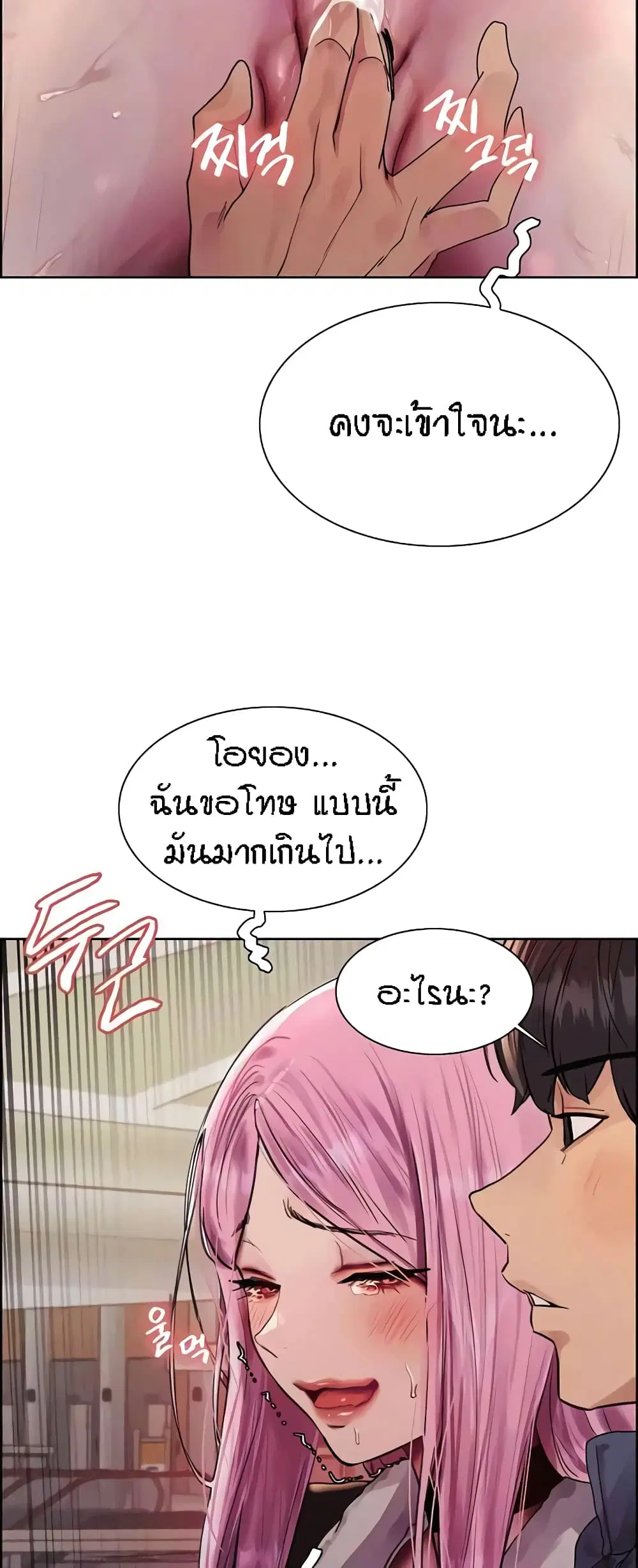 Sex-Stop Watch ตอนที่ 83 — หน้า 8 จาก 62
