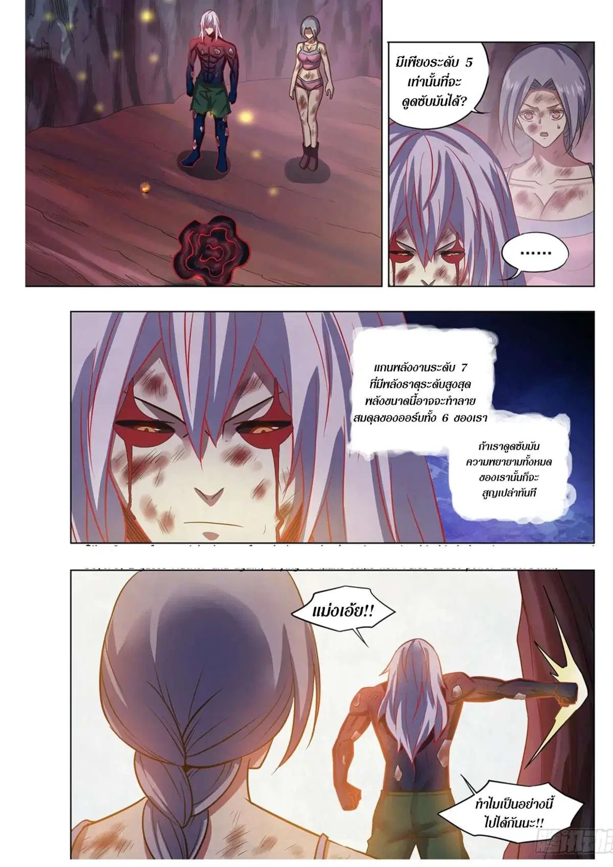 The Last Human ตอนที่ 458 — หน้า 2 จาก 15