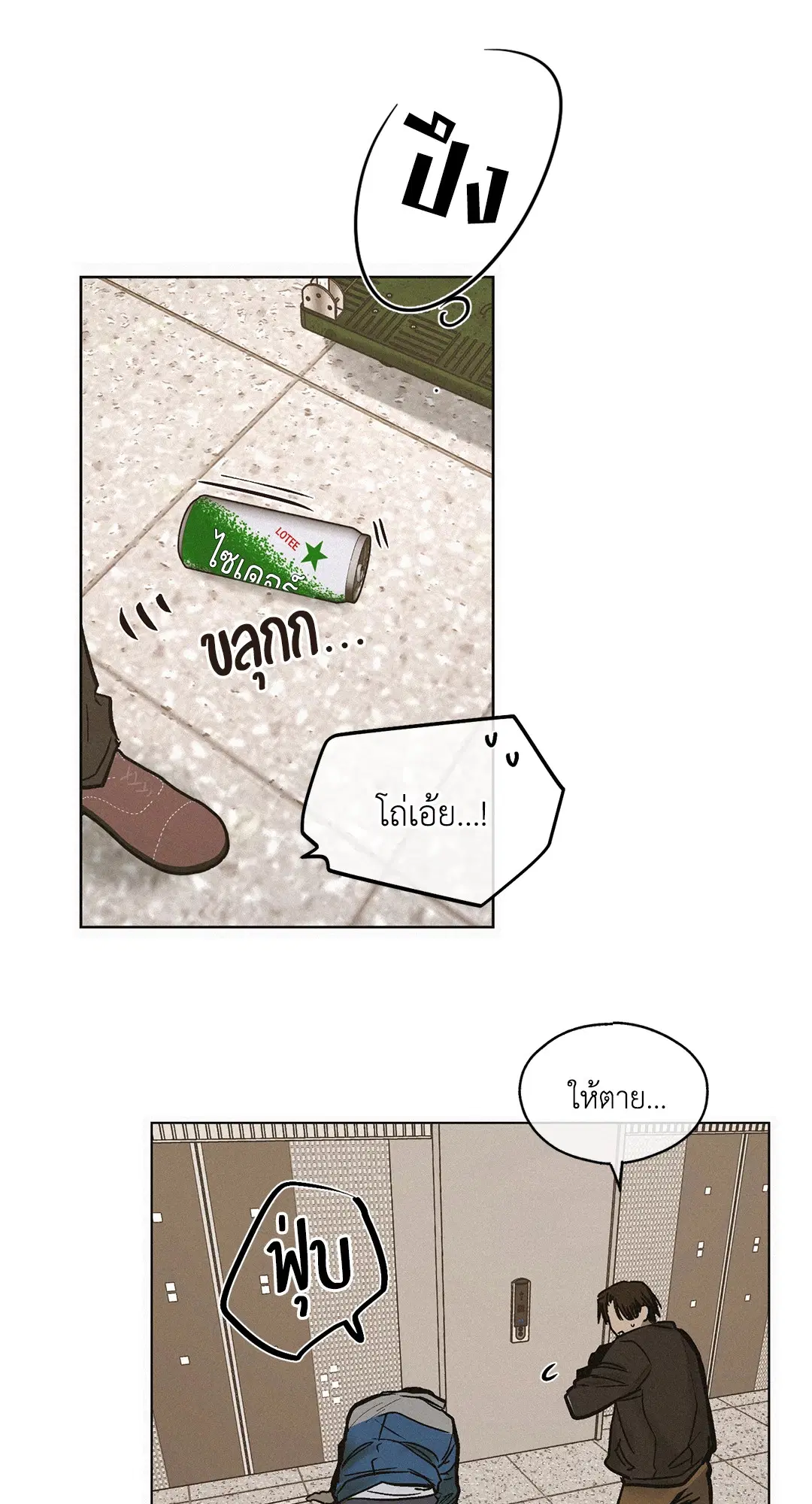 PAYBACK ตอนที่ 1 — หน้า 48 จาก 98
