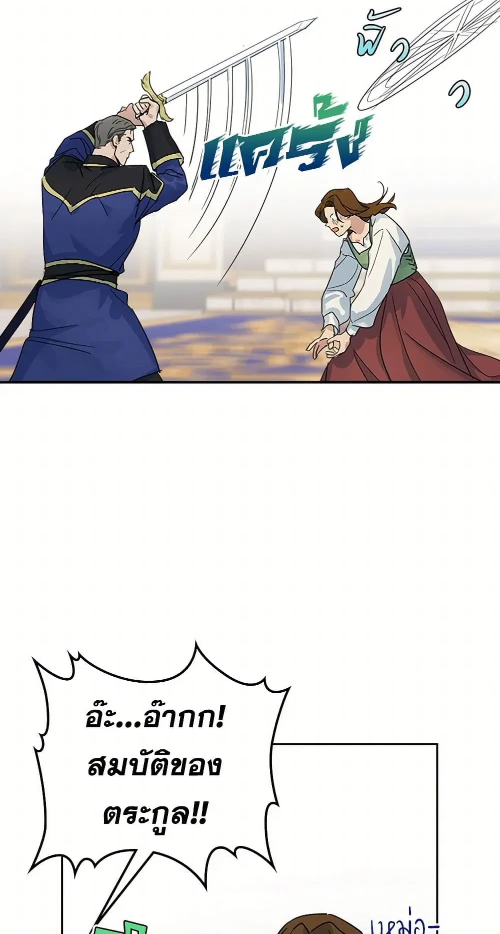 The Lady and the Beast ตอนที่ 49 — หน้า 34 จาก 41