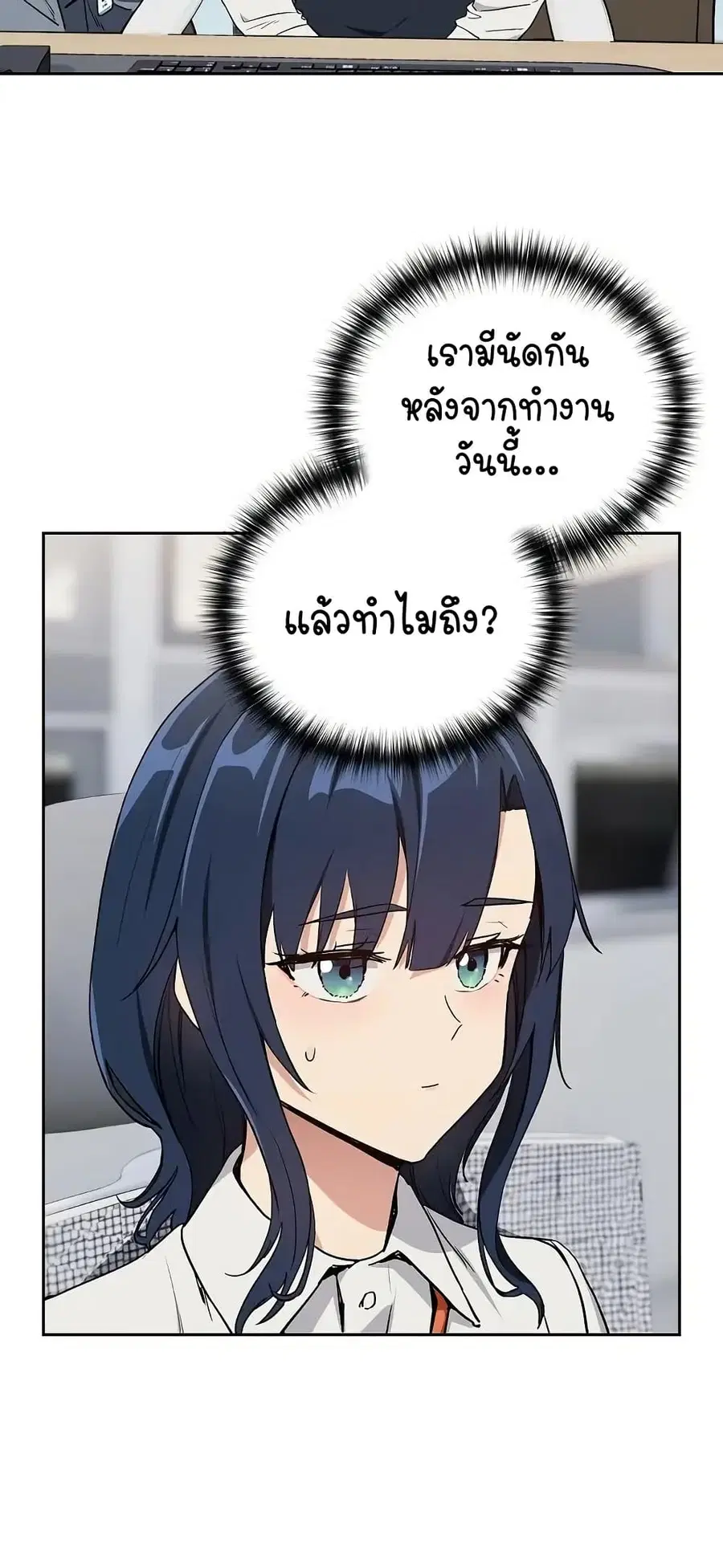 After Work Love Affairs ตอนที่ 56 — หน้า 6 จาก 53