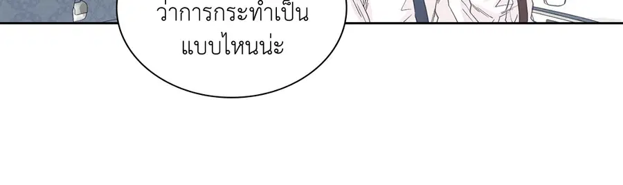 A Man of Virtue ตอนที่ 56 — หน้า 21 จาก 55