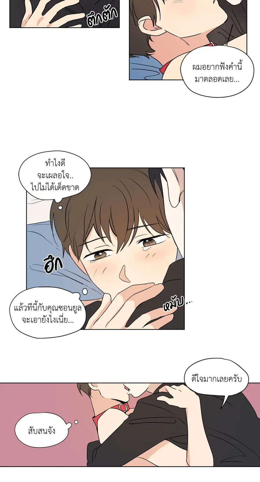 From Points of Three – รักสามมุม ตอนที่ 33 — หน้า 3 จาก 26