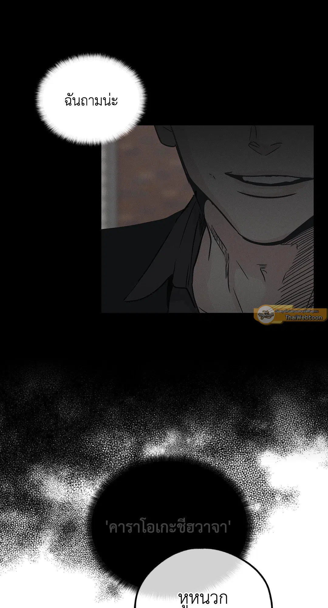 PAYBACK ตอนที่ 4 — หน้า 6 จาก 61