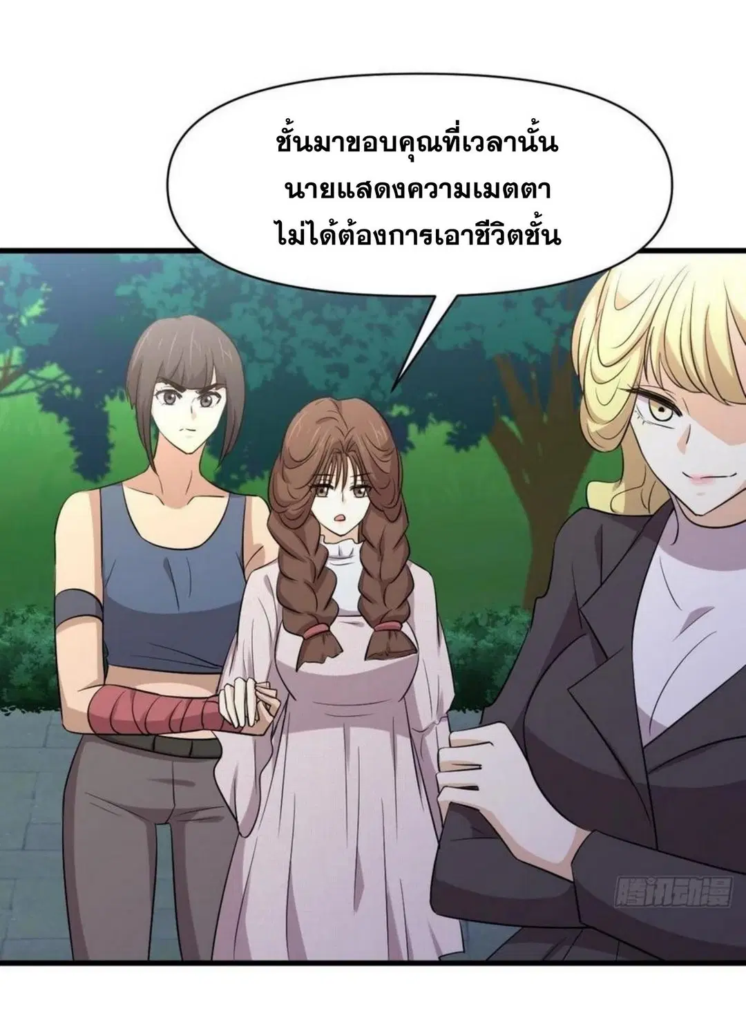 Immortal Swordsman in the Reverse World ตอนที่ 213 — หน้า 32 จาก 38
