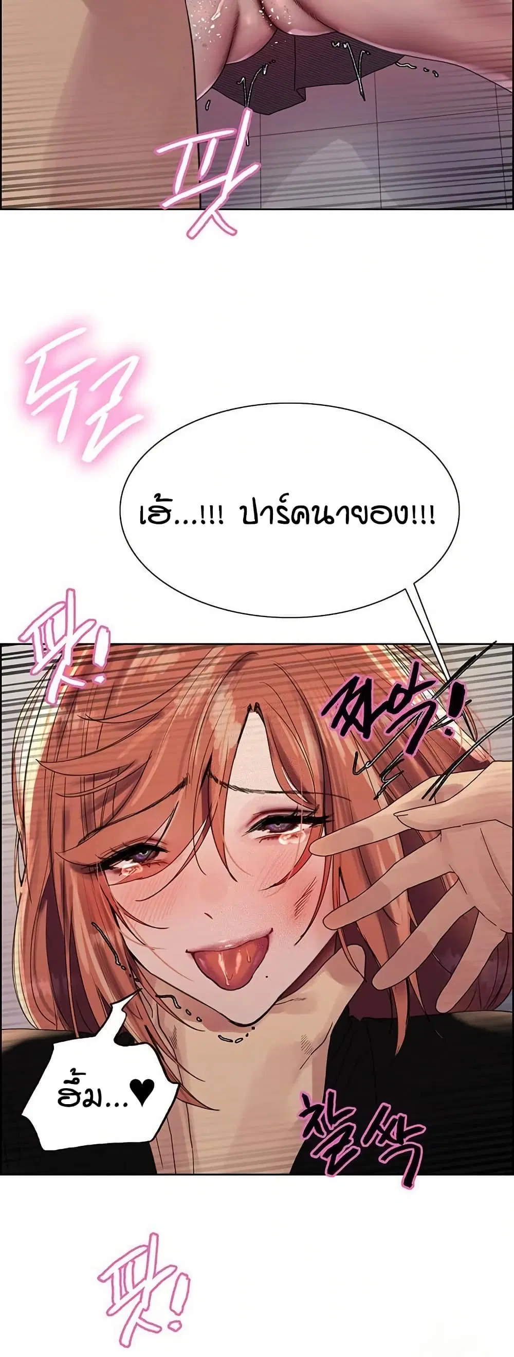 Sex-Stop Watch ตอนที่ 144 — หน้า 30 จาก 52