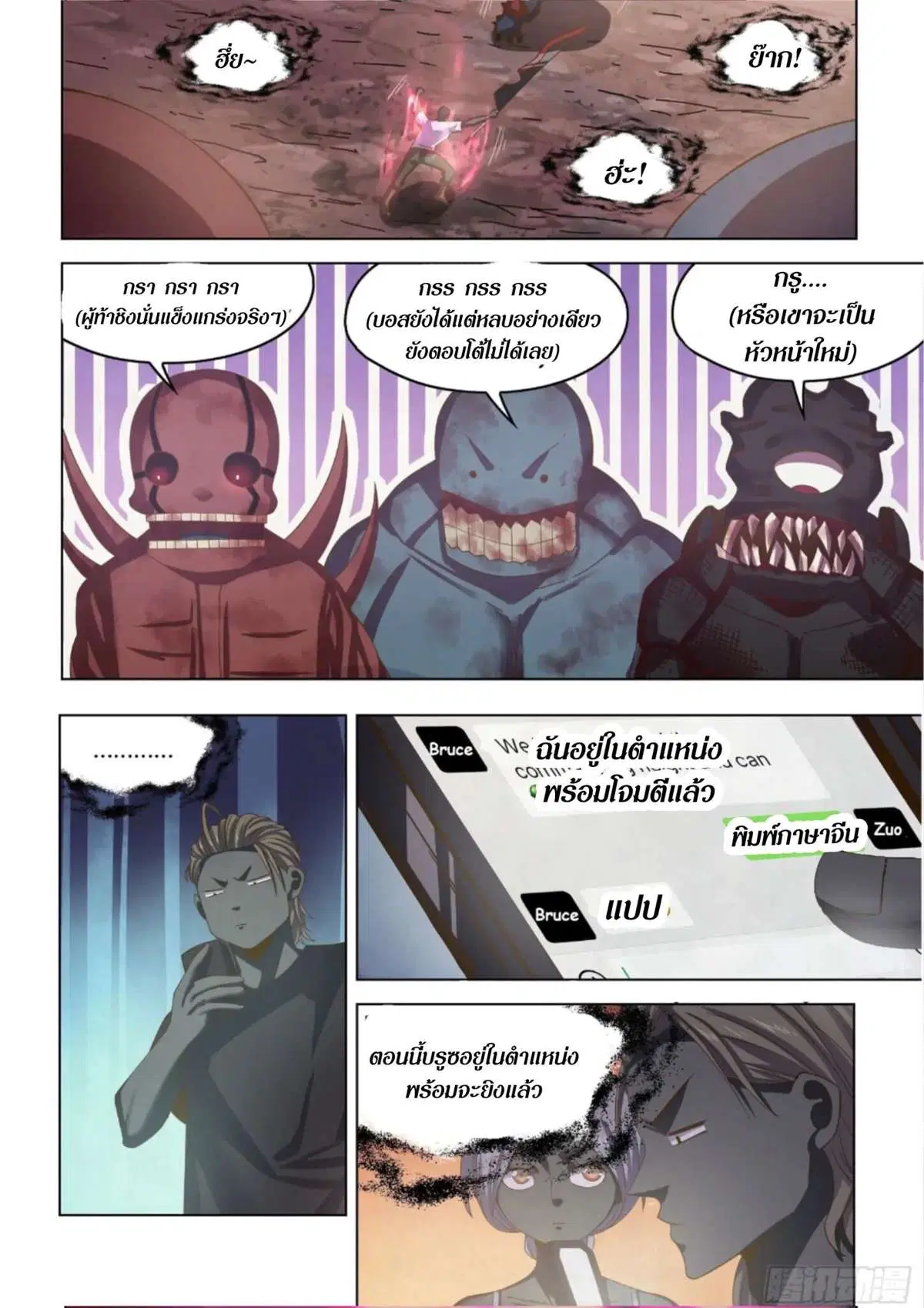 The Last Human ตอนที่ 435 — หน้า 16 จาก 17