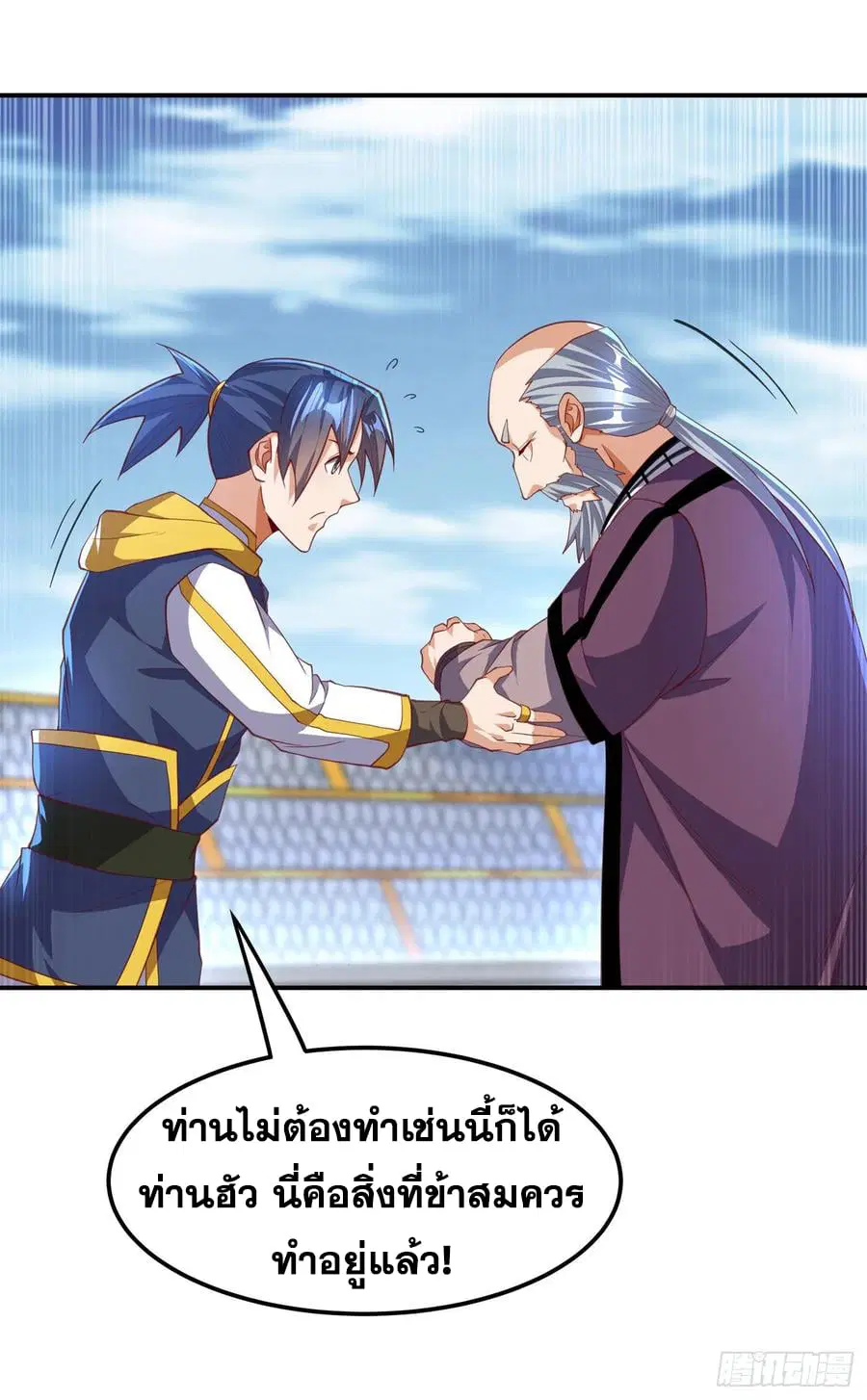 Wu Ni ตอนที่ 157 — หน้า 36 จาก 38