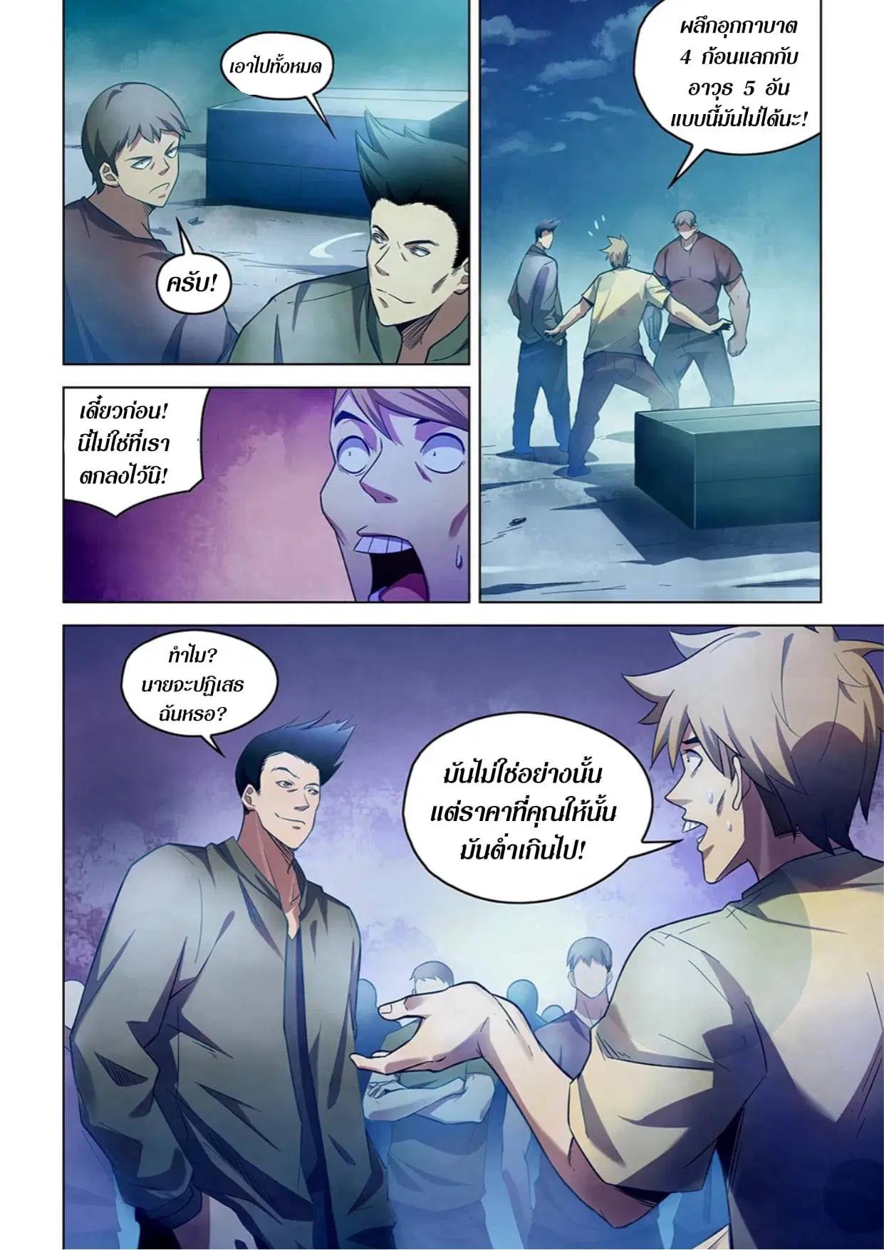 The Last Human ตอนที่ 271 — หน้า 8 จาก 15