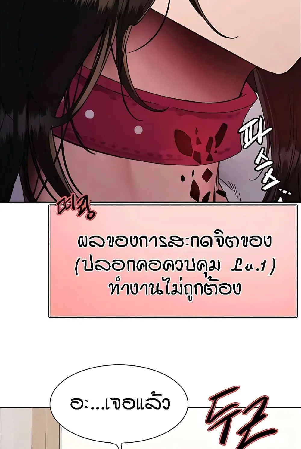 Sex-Stop Watch ตอนที่ 112 — หน้า 52 จาก 92