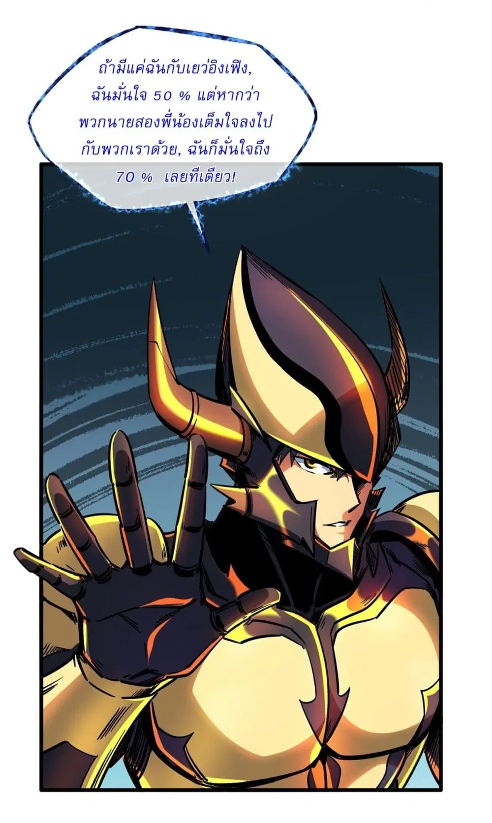 Super God Gene ตอนที่ 123 — หน้า 22 จาก 42