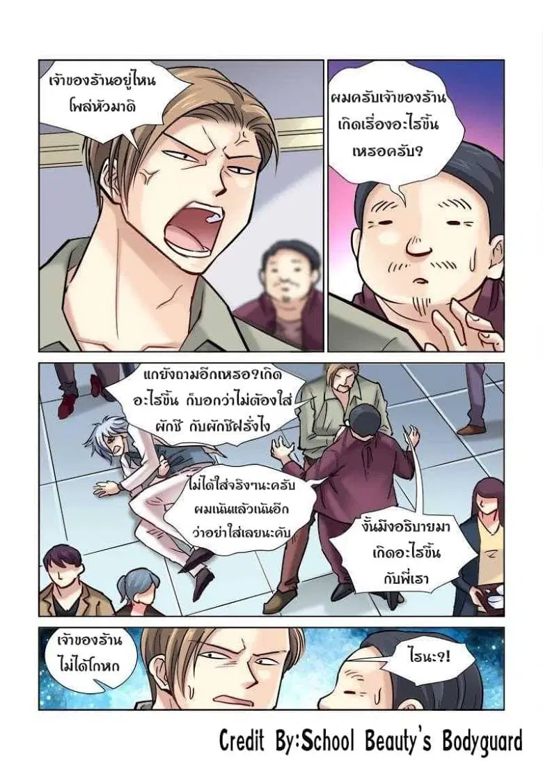 School Beauty’s Bodyguard ตอนที่ 81 — หน้า 1 จาก 7