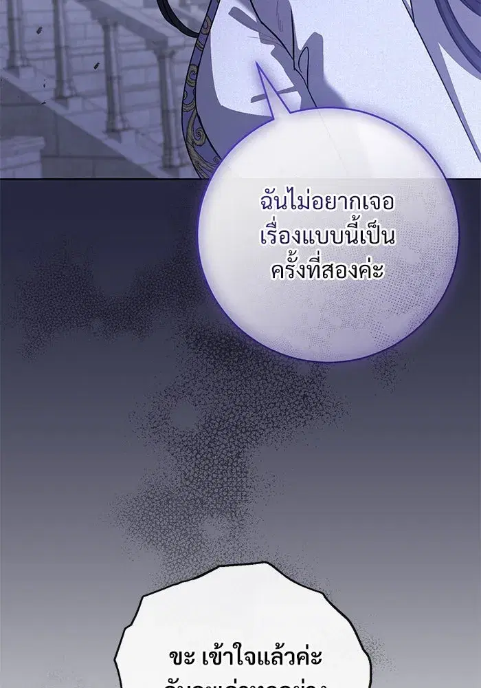 To My Husband’s Mistress ตอนที่ 55 — หน้า 37 จาก 119